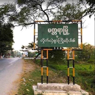 ရွေးကောက်ပွဲ အထူးအသံလွှင့်အစီအစဥ် (၂ဝ၂၆ ဇန်နဝါရီ ၅ ရက် ညနေပိုင်း)