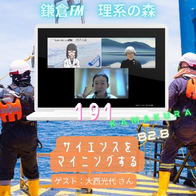 第191回_サイエンスをマイニングする