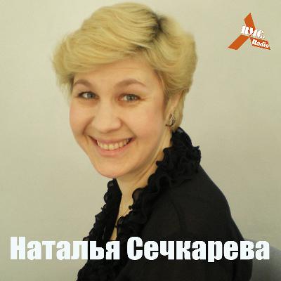 Radio RMC "Учитель Музыки" Наталья Сечкарева RMC U 002