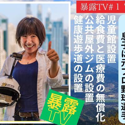 鳥栖市議会議員当選２期目 永江ゆきさんへのインタビュー/ 暴露TV171/革命はテレビに映らない