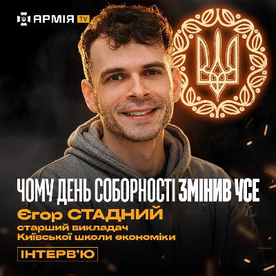 ІСТОРІЯ УКРАЇНСЬКОЇ ЄДНОСТІ: Акт Злуки, «живий ланцюг» і сьогодення. Чому нас більше не розколоти?
