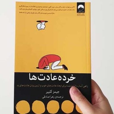 مقدمه ی کتاب