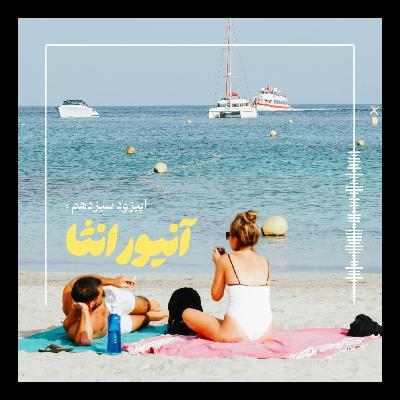 آنیورانثا