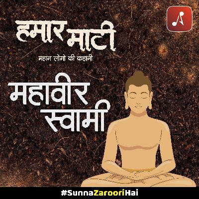 EP 09: महावीर स्वामी