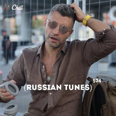 Russian Tunes. CHILL от 17.07.25.