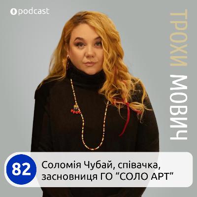 82. Чому ярлики “формат/не формат” шкодять українській культурі