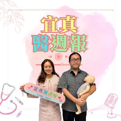 EP355黃疸是每個寶寶必經之路？