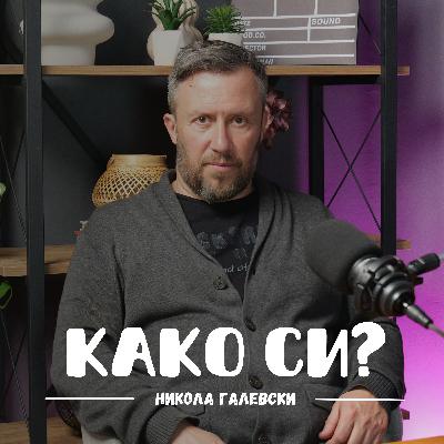 Боже, зошто? – Лична борба со траума, сомнеж и сила I Никола Галевски I 050