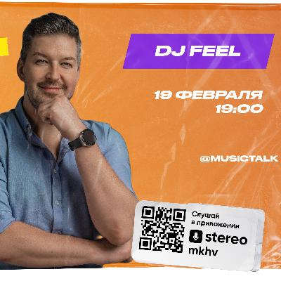 MusicTalk | DJ FEEL | Чарты Radio Record. Как монетизировать творчество? Что за проект "Путь звезды"?
