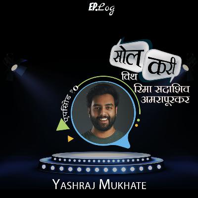 Ep.10 Sol Curry with Yashraj Mukhate Ep.10 Sol Curry with Yashraj Mukhate