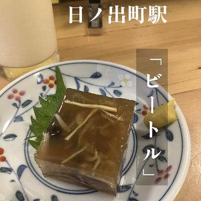 一週間毎日配信の #3 「大衆酒場 BEETLE」のお話。 一週間毎日配信の #3 「大衆酒場 BEETLE」のお話。