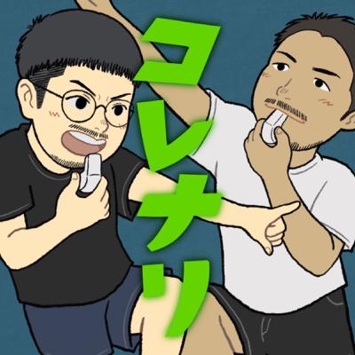 #31「恥ずかしながら帰って参りました」