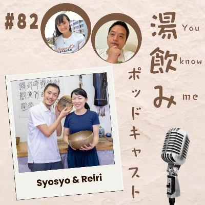 82. ご夫婦でマッサージ&セラピストとしてご活躍Reiri & Syosyo さん│台湾 82. ご夫婦でマッサージ&セラピストとしてご活躍Reiri & Syosyo さん│台湾