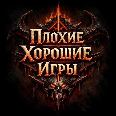 Diablo: 30 лет в аду