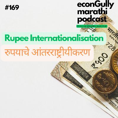 169. Internationalisation of Rupee - रुपयाचे आंतरराष्ट्रीयीकरण