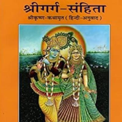 Garg Samhita mahatmaya Garg Samhita mahatmaya