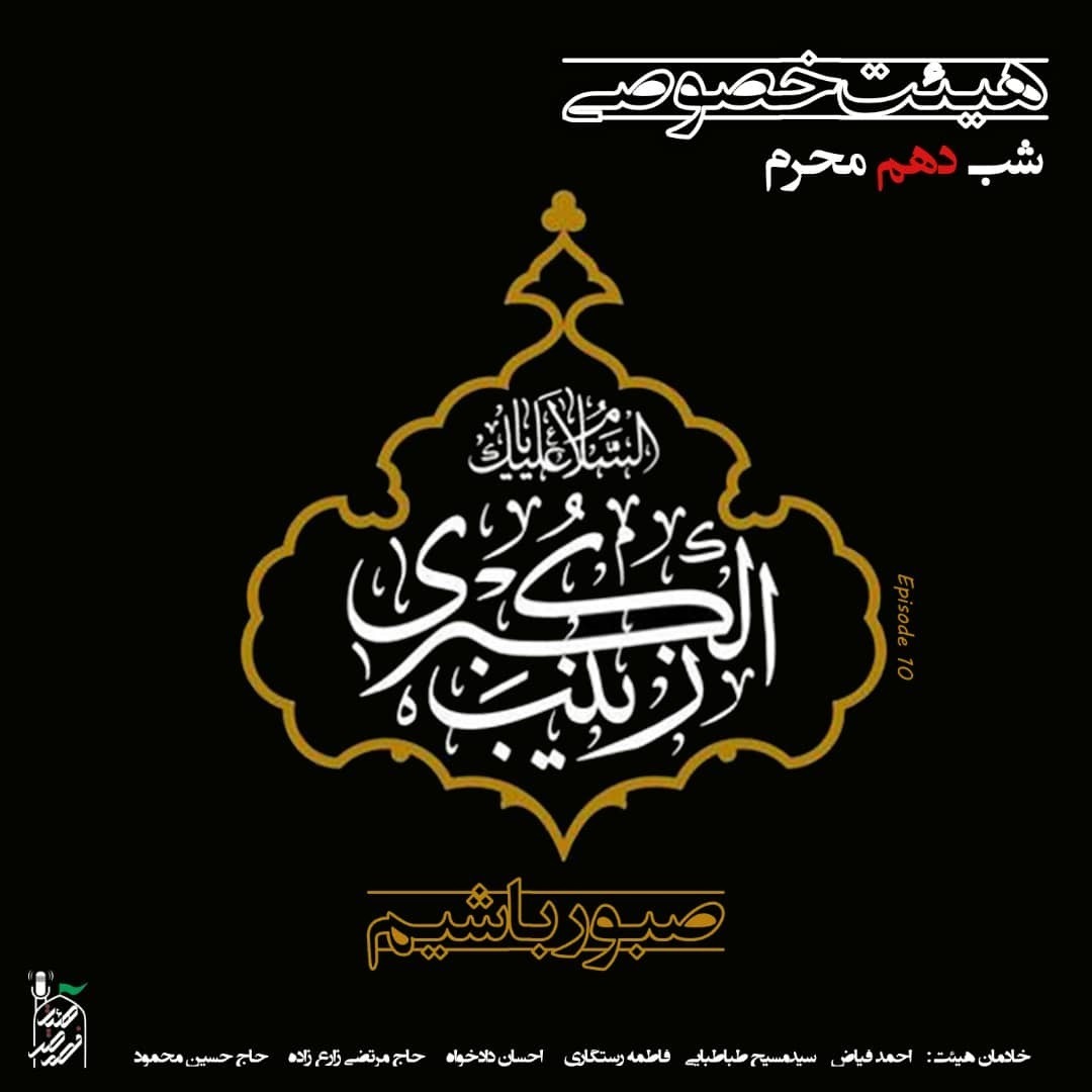 صبور باشیم