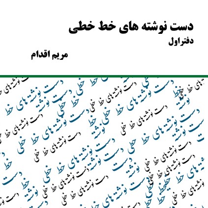 shahrzad poem by MaryamEghdam