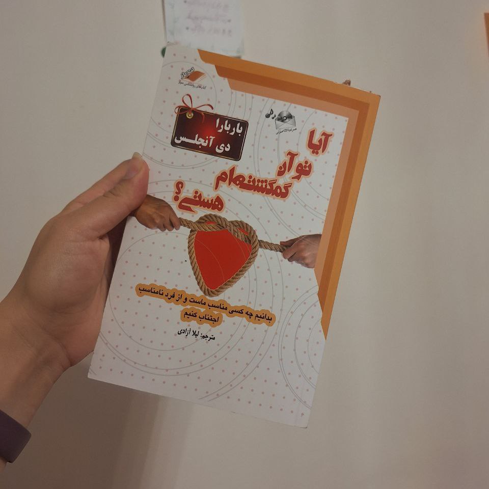 آیا تو آن گمگشته ام هستی؟