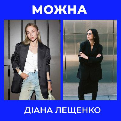 МОЖНА: Діана Лещенко, засновниця FRÉO про те, як можна створити власний бренд одягу