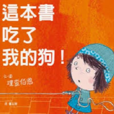 這本書吃了我的狗 This Book Just Ate My Dog!