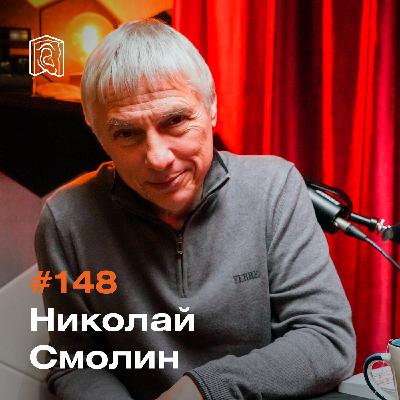 Музыкант Николай Смолин • Сложная музыка шансон
