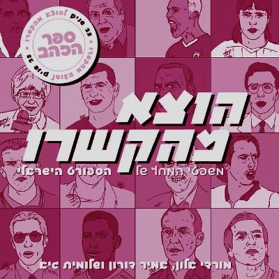 "אני רוצה לשחק או באירופה או בספרד" "אני רוצה לשחק או באירופה או בספרד"