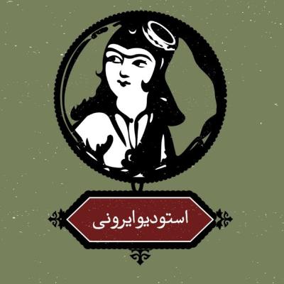 استودیو ایرونی - دفتر بی محبا | صفحه چشم هل دار