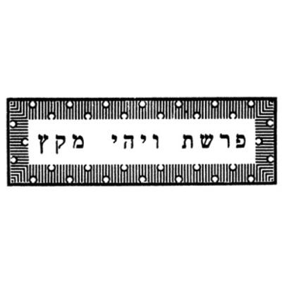 שיעור 16-12-2025 - זוהר הסולם - פרשת ויהי מקץ - עמוד כ"ד, פסקה פ"ד: וירא יעקב כי יש שבר במצרים ויאמר יעקב לבניו וגומר. רבי חייא פתח ואמר, משא דבר ה' על ישראל