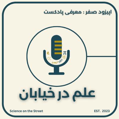 Episode 0 - Introduction