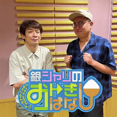 ep.234 日記の話