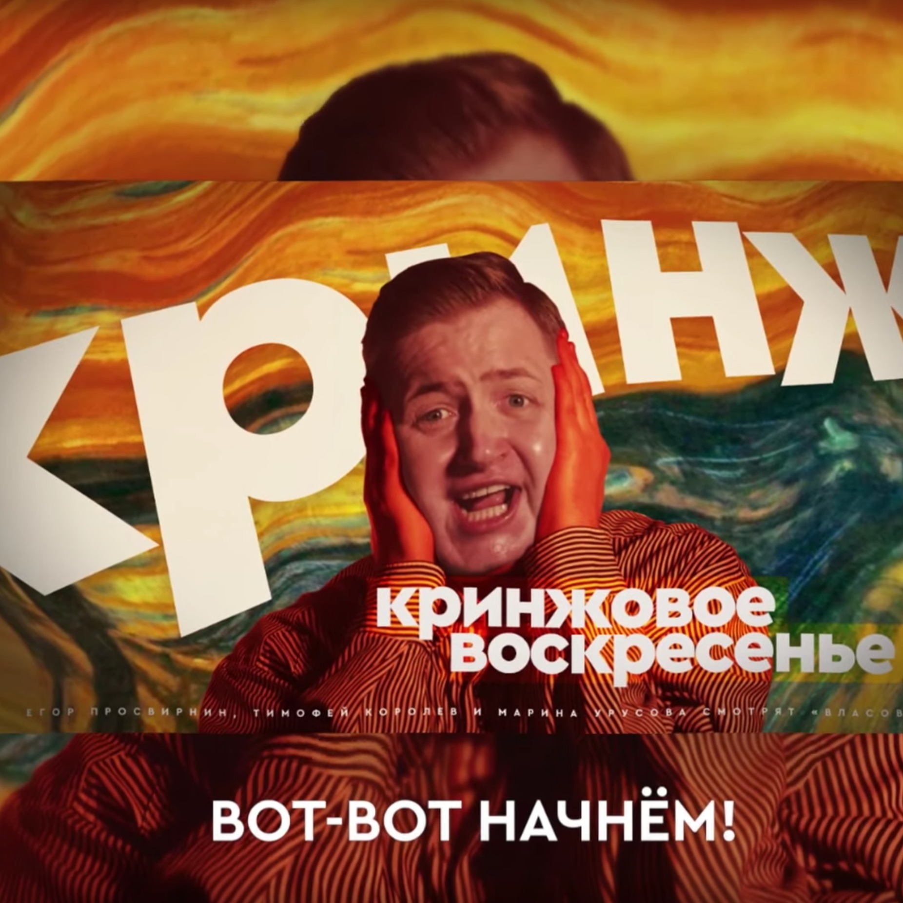 Кринжовое воскресенье — Королев, Урусова, Просвирнин смотрят власовцев в Праге #CzarCringe episode artwork