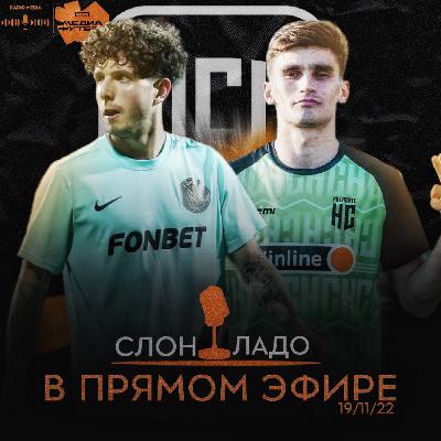 Radio Media - выпуск со Слоном и Ладо