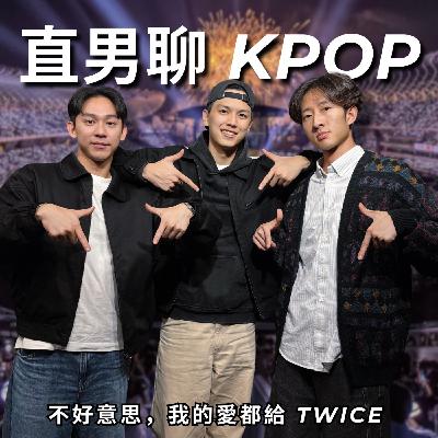 和平討論 KPOP:子瑜回家,我睡沙發 | RF124 和平討論 KPOP:子瑜回家,我睡沙發 | RF124