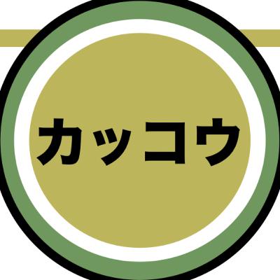 『カッコウ』説明不要の魅力と、説明不足の物語