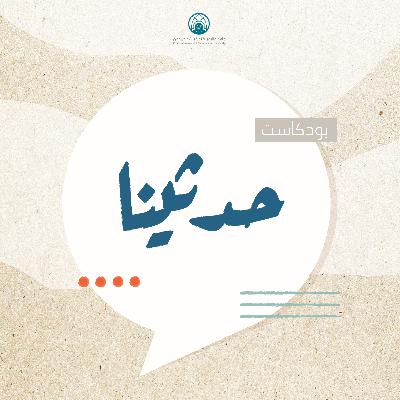 1-7 حدِّثينا.. ماذا يعني لكِ أول يوم في الجامعة ؟ 1-7 حدِّثينا.. ماذا يعني لكِ أول يوم في الجامعة ؟