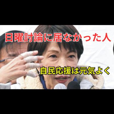 日曜討論直前キャンセル 高市早苗首相の行動に広がる違和感と説明責任 日曜討論直前キャンセル 高市早苗首相の行動に広がる違和感と説明責任