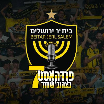 פרק 225 - פותחים עונה 7