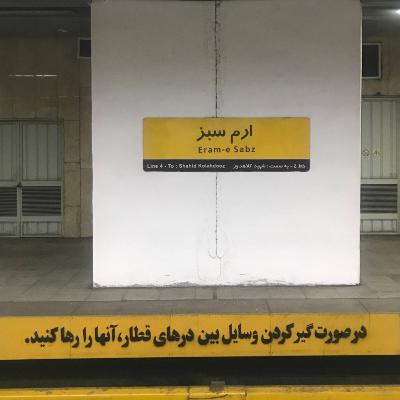 اپیزود غیر رسمی شماره 002: ارم سبز اپیزود غیر رسمی شماره 002: ارم سبز