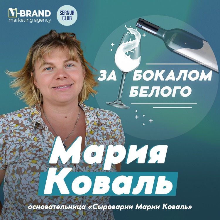 За бокалом белого