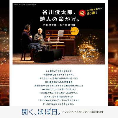 #22_8「谷川俊太郎、詩人の命がけ。」第８回　詩の手ざわり。
