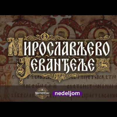 117 - Miroslavljevo jevandjelje