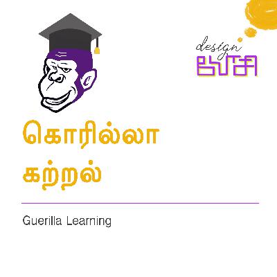 கொரில்லா கற்றல் | Guerilla Learning