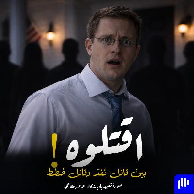 في وضح النهار محامٍ مرموق يُقتل أمام منزله… والقاتل يتلاشى ثم كانت المفاجأة