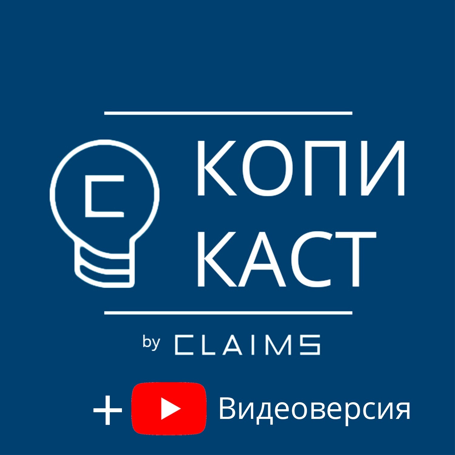 #Копикаст 60 — Апдейт