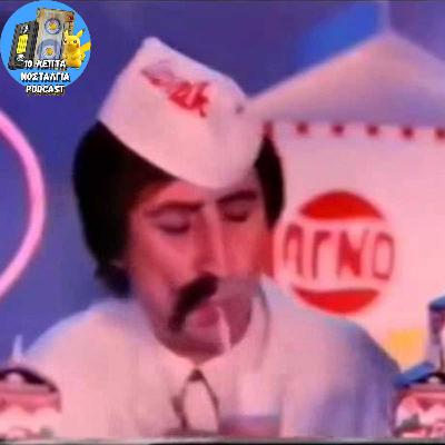 Ep.59: Αξέχαστες Ελληνικές Διαφημίσεις των 90s - Μέρος Β