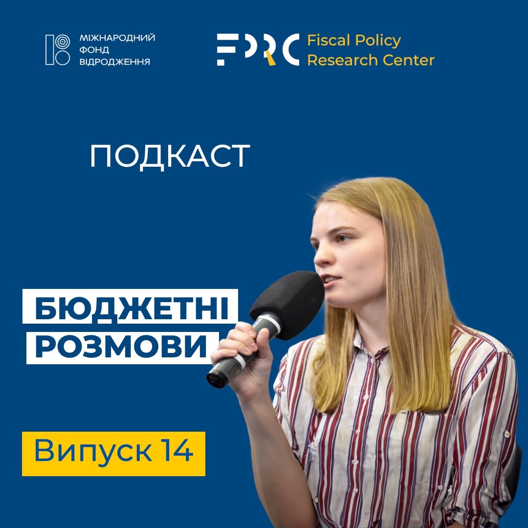 Випуск 14. Фінансування відновлення і Big Data