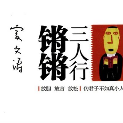 20060907 分析陈水扁其人其行