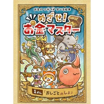 真矢さんの『めざせ！お金マスター』のテーマソングまにゃさんの歌入り🎤🌟💖