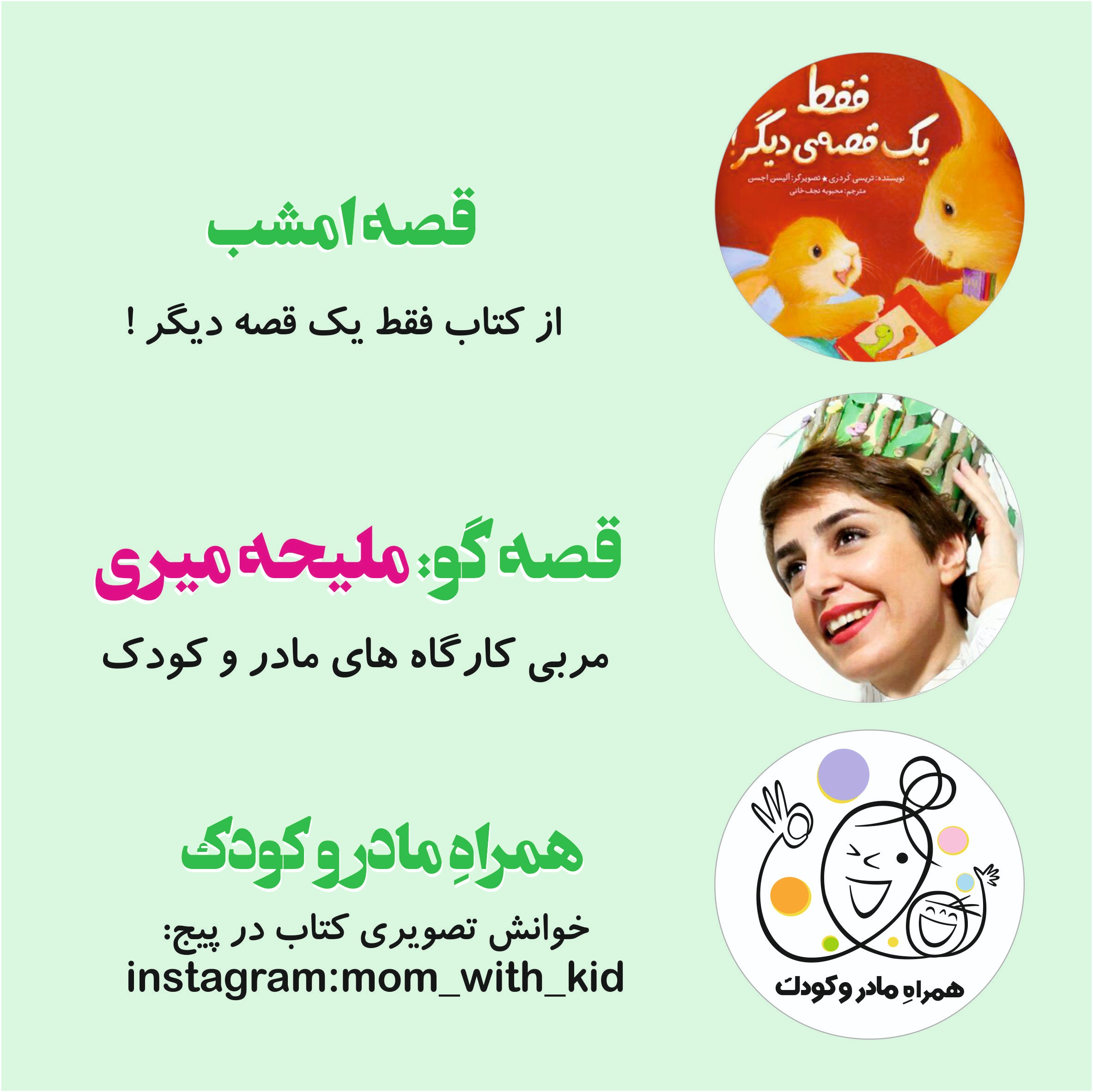 فقط یک قصه ی دیگر! episode artwork